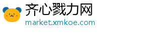齐心戮力网